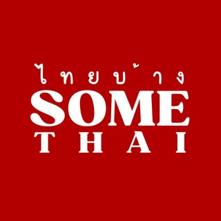 Some Thai logo